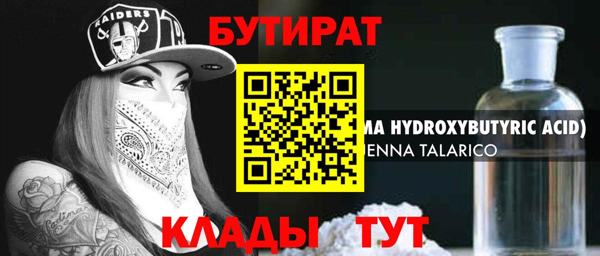 БУТИРАТ BDO Верхняя Пышма