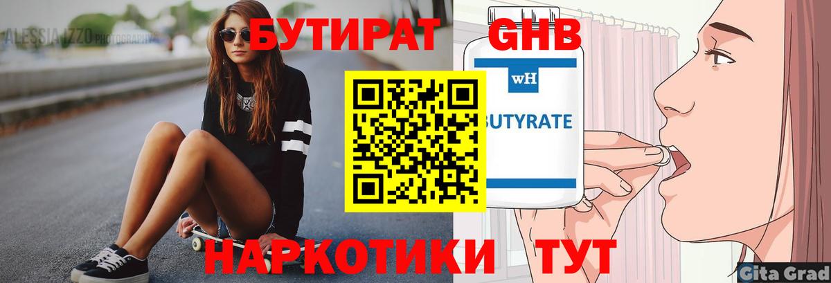 Бутират BDO  Вход с VPN  Верхняя Пышма 