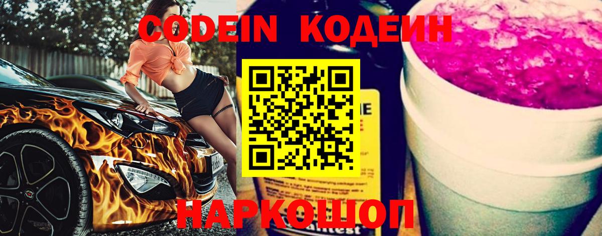 Кодеин напиток Lean (лин) Верхняя Пышма