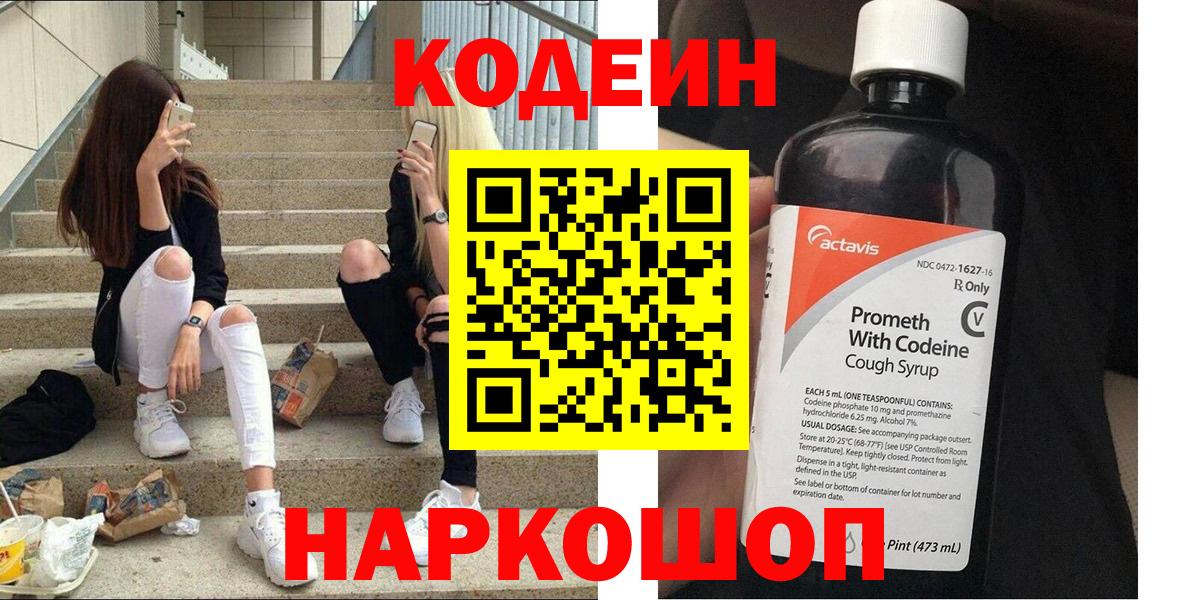 Кодеиновый сироп Lean Purple Drank  Вход с VPN  Кодеиновый сироп Lean Purple Drank  Верхняя Пышма 